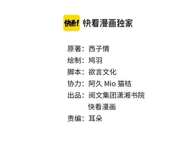 第12话 砸场子？！ 第3页