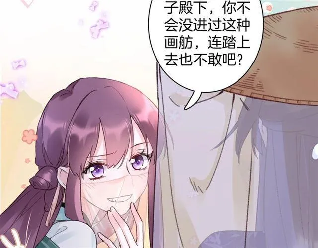 第12话 砸场子？！ 第11页