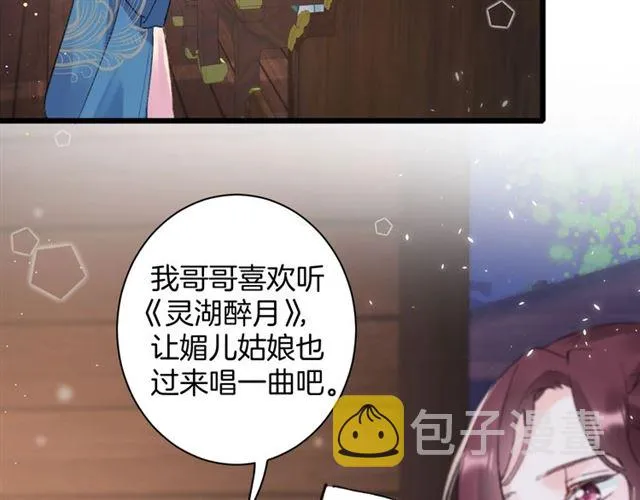 第12话 砸场子？！ 第20页