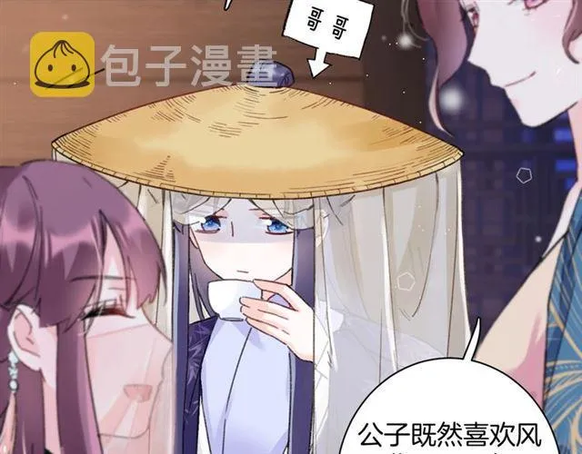 第12话 砸场子？！ 第21页