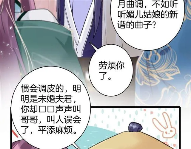 第12话 砸场子？！ 第22页