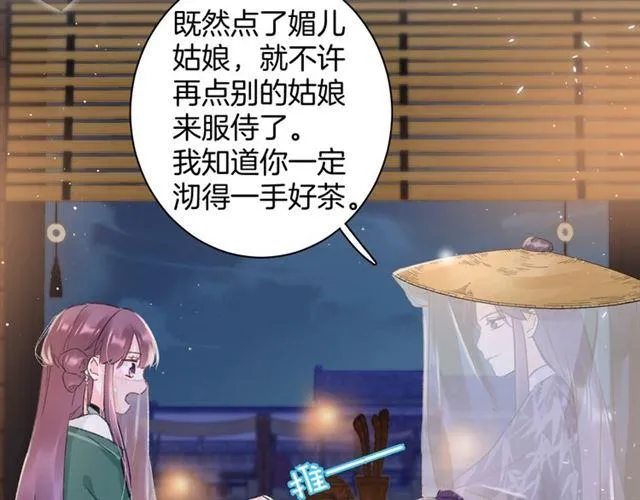 第12话 砸场子？！ 第24页