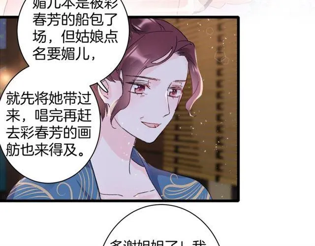 第12话 砸场子？！ 第32页