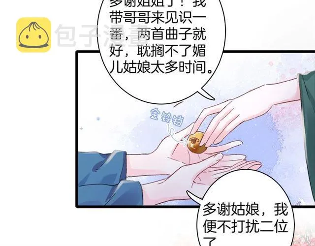 第12话 砸场子？！ 第33页