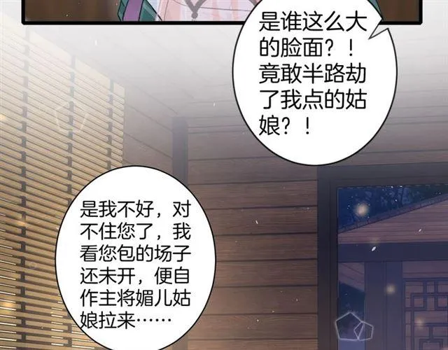 第12话 砸场子？！ 第39页