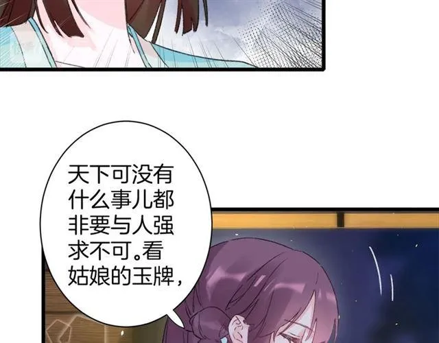 第12话 砸场子？！ 第51页
