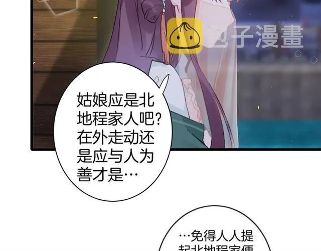 第12话 砸场子？！ 第52页