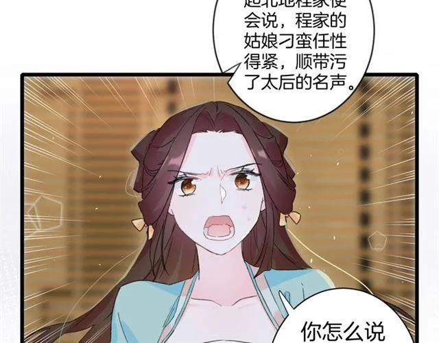 第12话 砸场子？！ 第53页