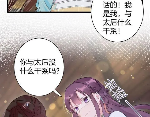 第12话 砸场子？！ 第54页