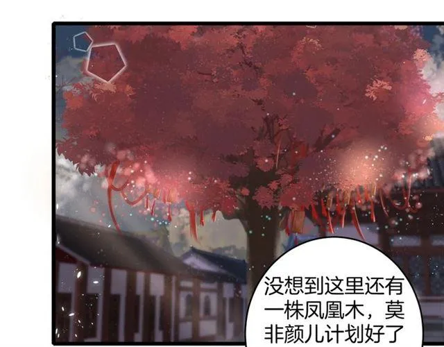 第14话 生生世世都不分开吗？ 第8页