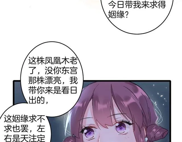 第14话 生生世世都不分开吗？ 第9页