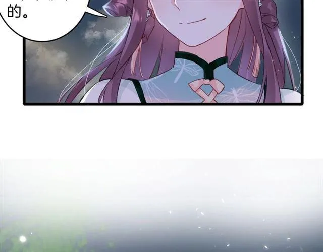 第14话 生生世世都不分开吗？ 第10页