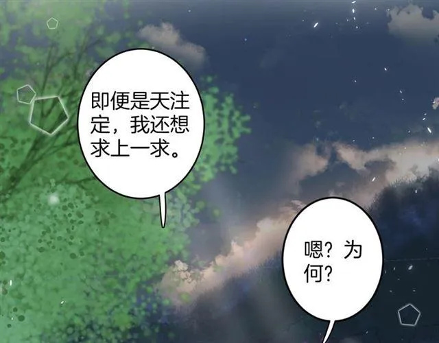 第14话 生生世世都不分开吗？ 第11页