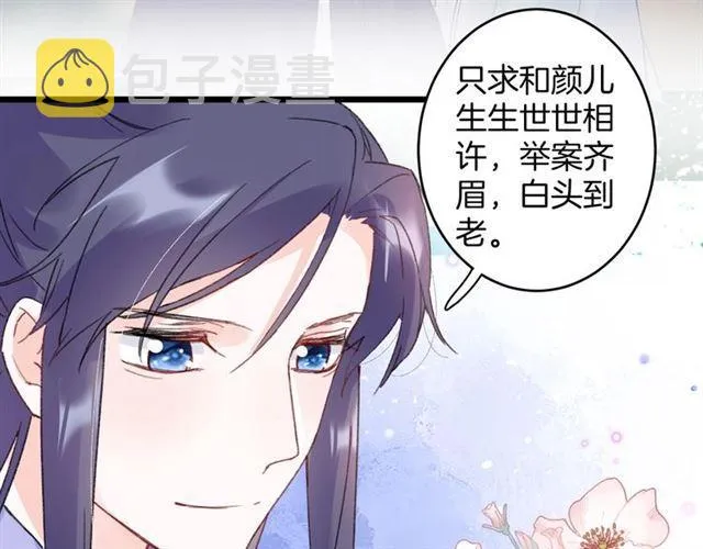 第14话 生生世世都不分开吗？ 第13页