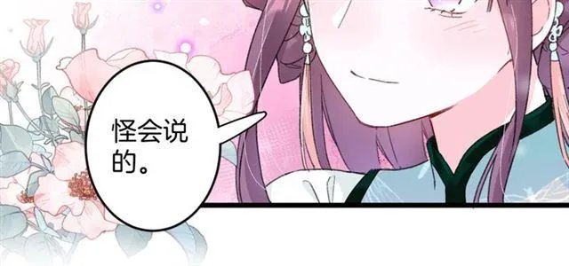 第14话 生生世世都不分开吗？ 第15页