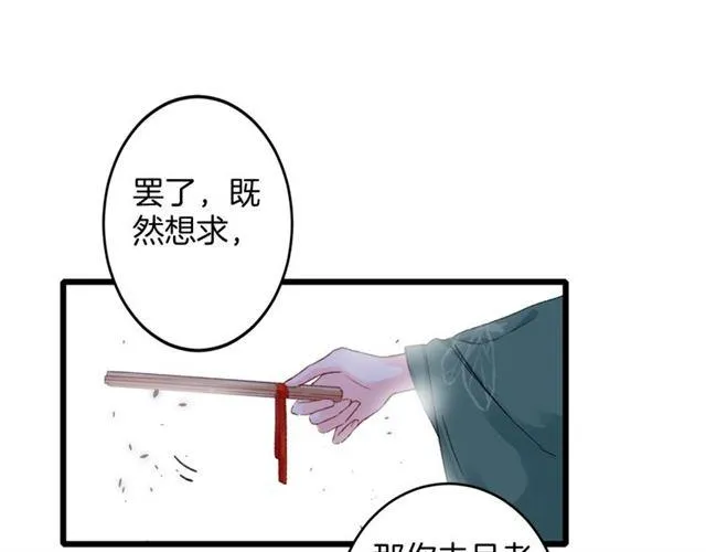 第14话 生生世世都不分开吗？ 第16页