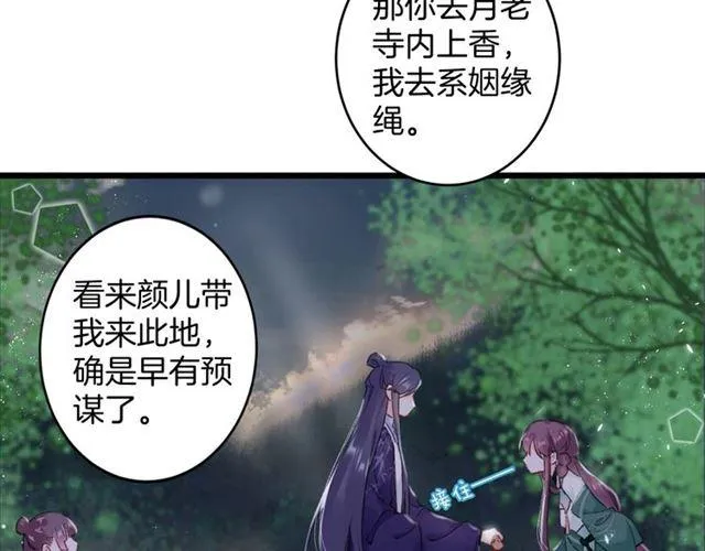 第14话 生生世世都不分开吗？ 第17页