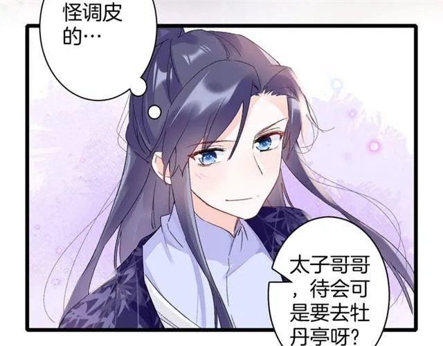 第14话 生生世世都不分开吗？ 第30页