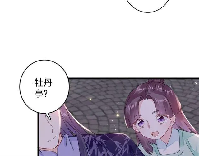 第14话 生生世世都不分开吗？ 第31页