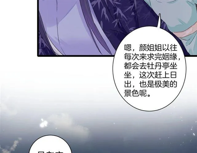 第14话 生生世世都不分开吗？ 第32页