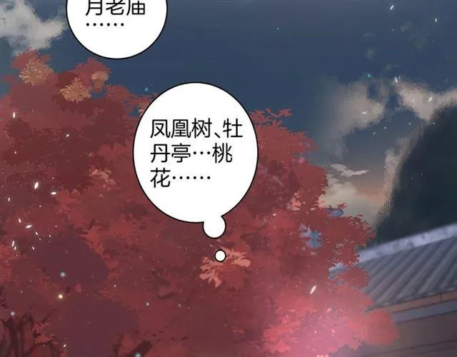 第14话 生生世世都不分开吗？ 第33页