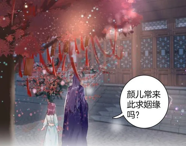 第14话 生生世世都不分开吗？ 第34页