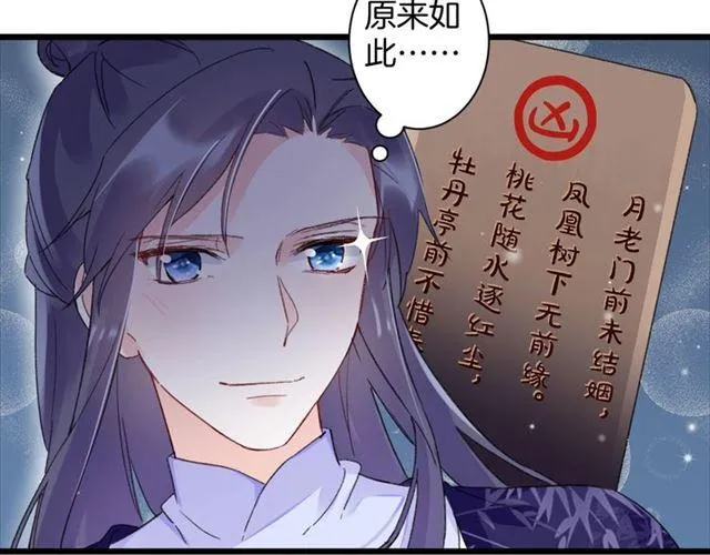 第14话 生生世世都不分开吗？ 第36页