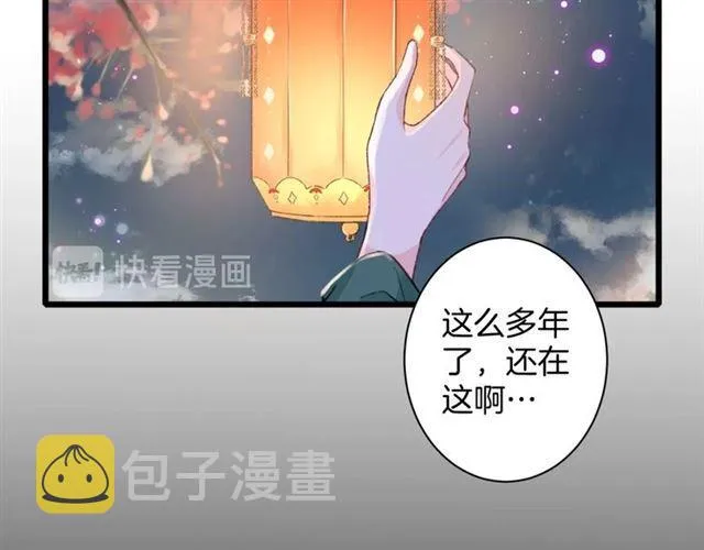 第14话 生生世世都不分开吗？ 第43页