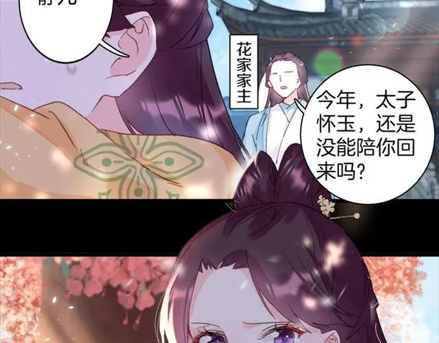 第14话 生生世世都不分开吗？ 第47页