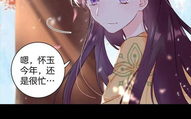 第14话 生生世世都不分开吗？ 第48页