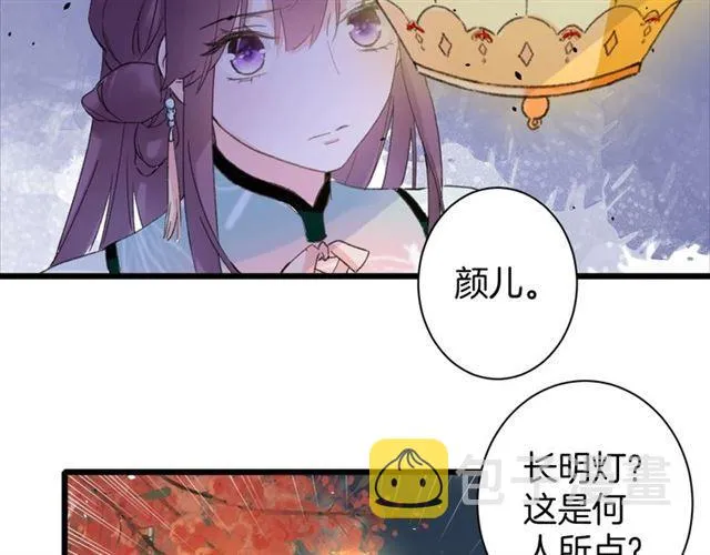 第14话 生生世世都不分开吗？ 第50页