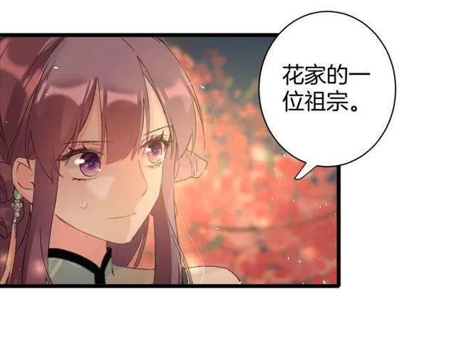 第14话 生生世世都不分开吗？ 第52页