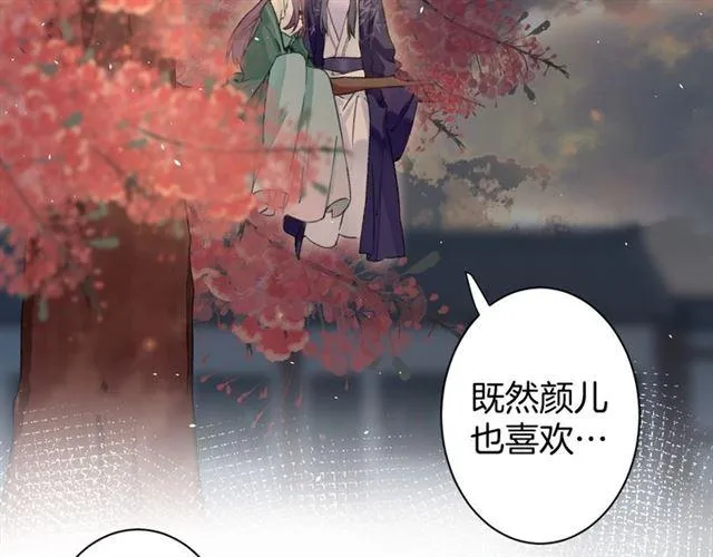 第14话 生生世世都不分开吗？ 第55页