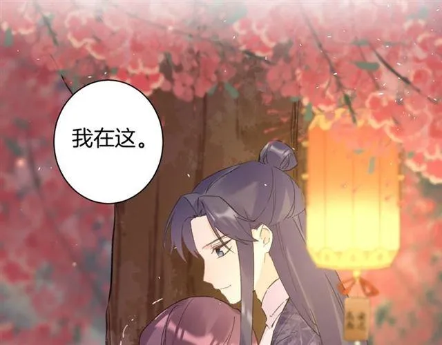 第14话 生生世世都不分开吗？ 第72页
