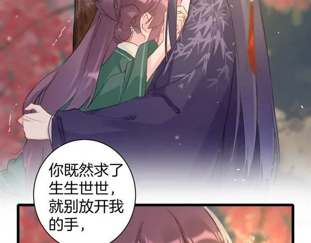 第14话 生生世世都不分开吗？ 第73页