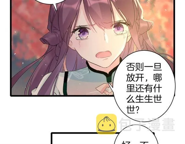 第14话 生生世世都不分开吗？ 第74页