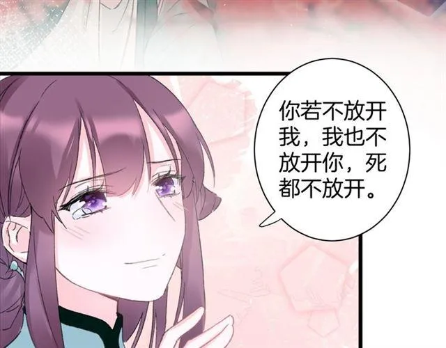 第14话 生生世世都不分开吗？ 第78页
