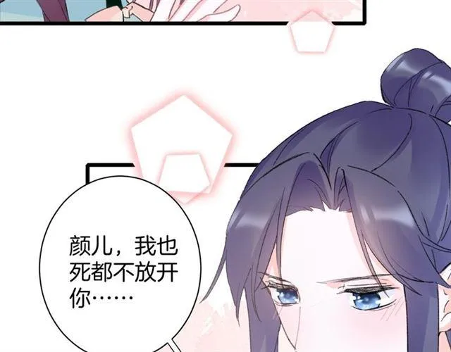第14话 生生世世都不分开吗？ 第79页