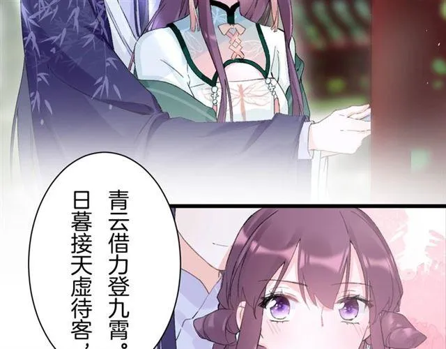 第15话 一起私奔吗？ 第8页