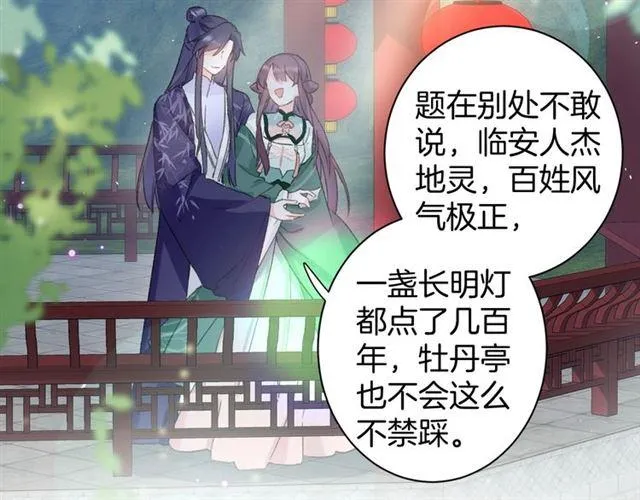 第15话 一起私奔吗？ 第12页