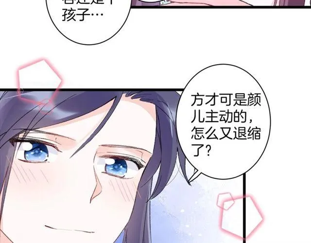第15话 一起私奔吗？ 第38页