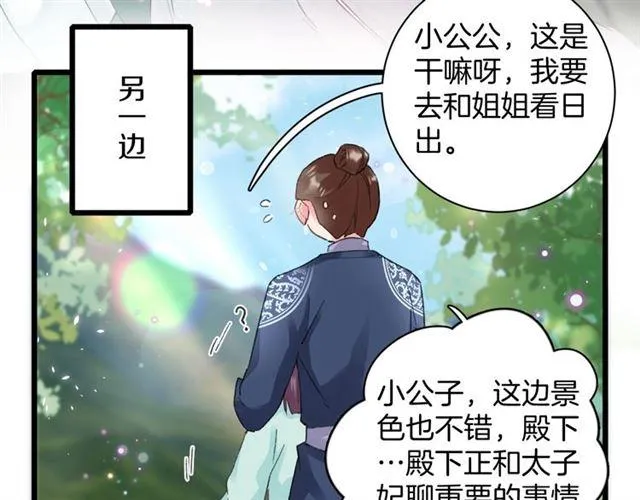 第15话 一起私奔吗？ 第42页