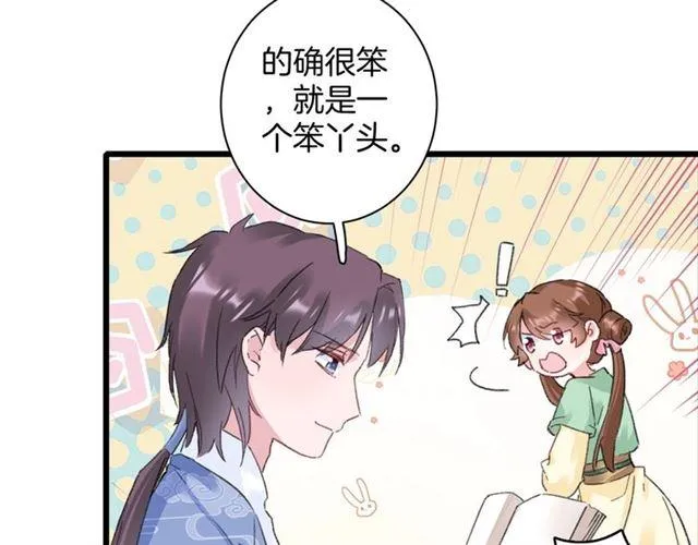 第15话 一起私奔吗？ 第48页