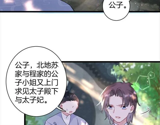第15话 一起私奔吗？ 第54页