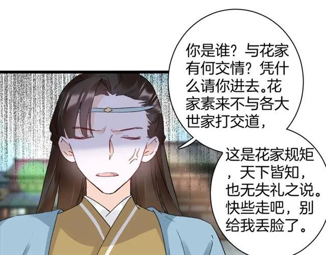 第15话 一起私奔吗？ 第61页