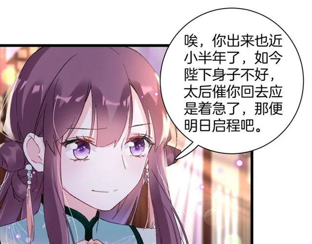 第15话 一起私奔吗？ 第69页