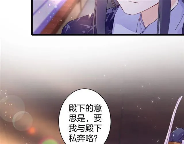 第15话 一起私奔吗？ 第71页