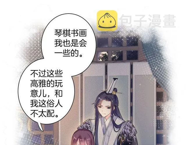 第16话 不能触碰的记忆 第36页