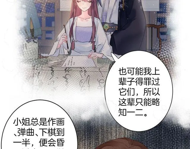 第16话 不能触碰的记忆 第37页