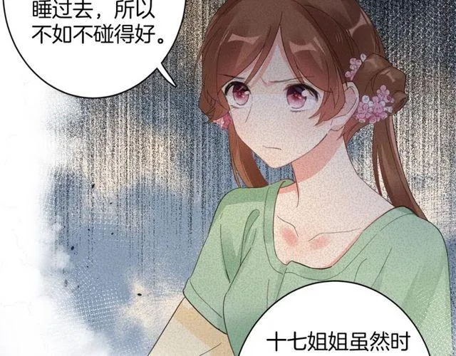第16话 不能触碰的记忆 第38页